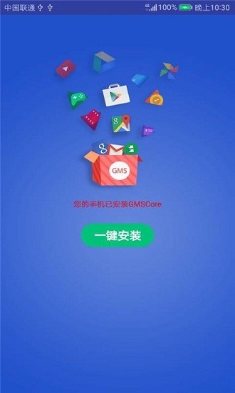 華為gmsinstaller app v1.2.0 安卓版 1