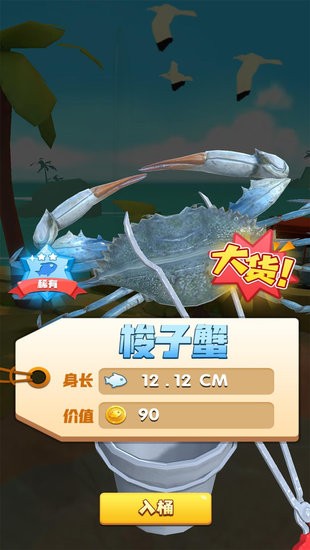 趕海大王游戲 v1.1 安卓版 1