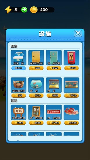 趕海大王游戲 v1.1 安卓版 2