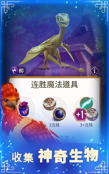 哈利波特謎與魔咒最新版(Harry Potter: Puzzles & Spells) v42.1.813 安卓版 0