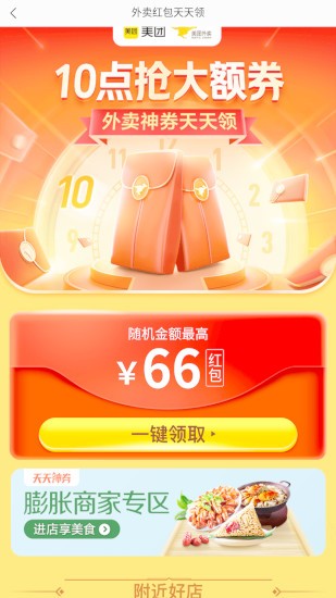 外賣優(yōu)惠券平臺(tái) v1.4.2 安卓版 0