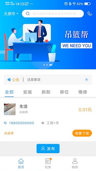 吊籃幫官方版 v1.0.6 安卓版 0