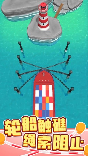 繩索營救小游戲 v1.0.1 安卓版 2