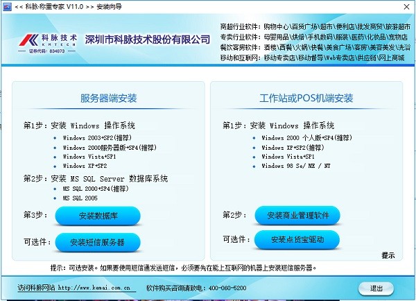 科脈稱重專家 科脈稱重專家v11客戶端