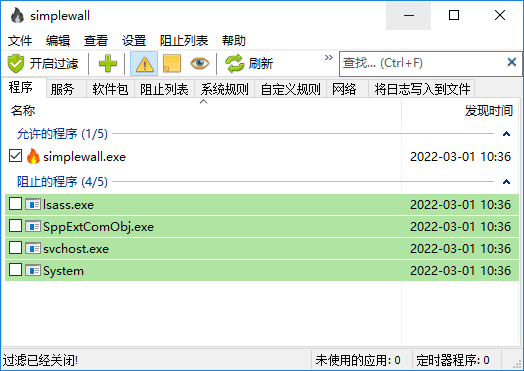 simplewall清理軟件 v3.6.1 綠色版 0