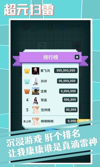超元掃雷最新版 v1.2.1 安卓版 1