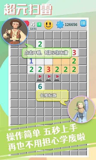 超元掃雷最新版 v1.2.1 安卓版 3