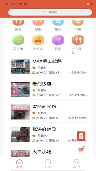 村急送外賣軟件 v1.2.4 手機(jī)版 0
