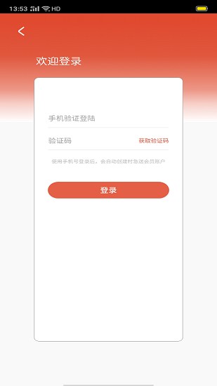 村急送外賣軟件 v1.2.4 手機(jī)版 1