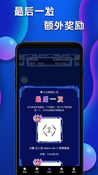 嗨購(gòu)盲盒 v1.1.0 安卓版 0