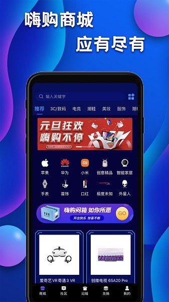 嗨購(gòu)盲盒app下載