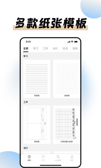 貓魚打印紙安卓版 v1.1 官方版 0