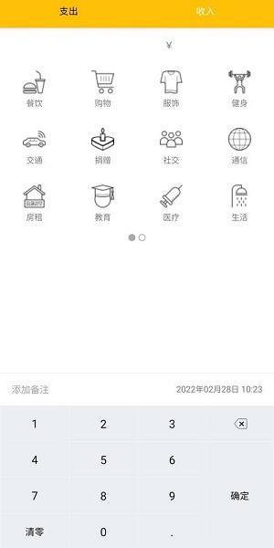 生活記賬本app v1.0 安卓手機版 0