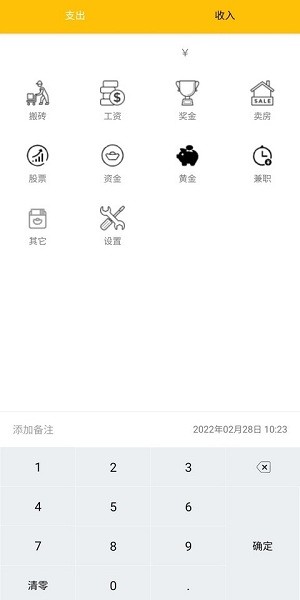 生活記賬本app v1.0 安卓手機版 2