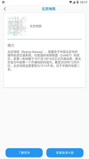 城市地鐵通最新版下載
