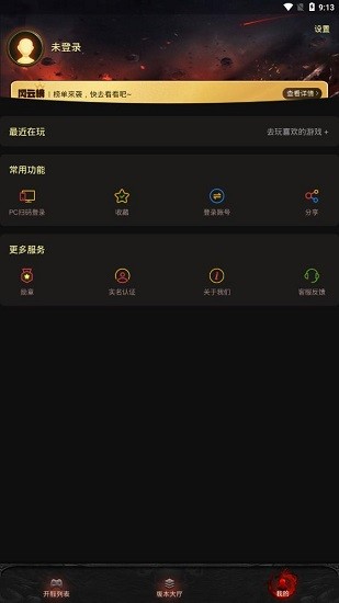 搜服游戲盒 搜服游戲盒下載