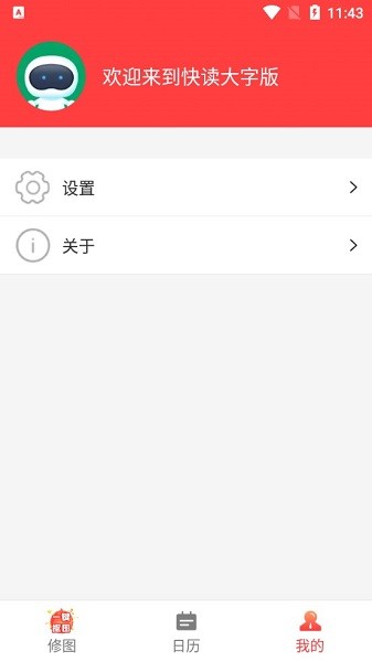 快讀大字版app v1.0.0 安卓版 2