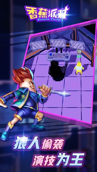 香蕉派對(duì)手游 v1.0 安卓版 1