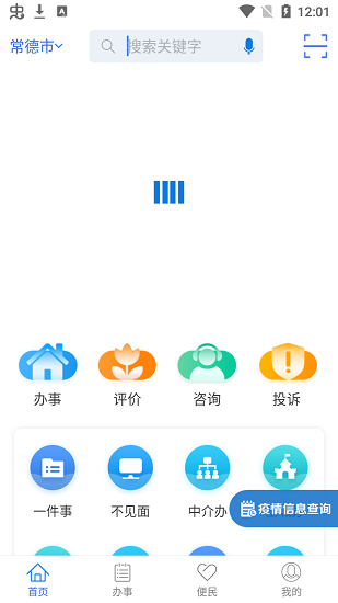 常德政務(wù)網(wǎng) v1.0.7  安卓版 1