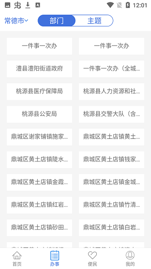 常德政務(wù)網(wǎng) v1.0.7  安卓版 0