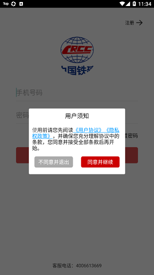 中鐵十四局兗州陸港物流app v4.3.7 安卓版 1