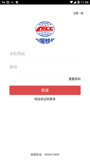 中鐵十四局兗州陸港物流app v4.3.7 安卓版 3