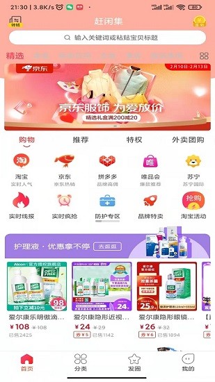 赶闲集 赶闲集app下载