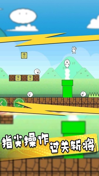 貓里奧大探險(xiǎn)游戲下載