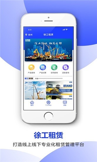 徐工金服(機(jī)械租賃) v1.0.0 安卓版 0