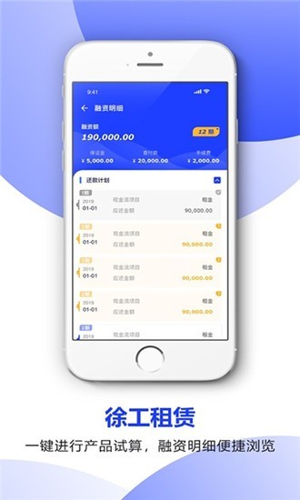 徐工金服(機(jī)械租賃) v1.0.0 安卓版 1