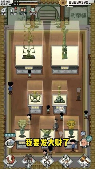 我的大中華博物館手游下載