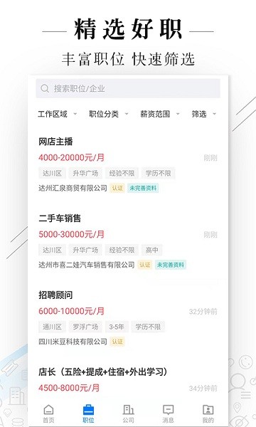 達(dá)州直聘app v2.9.1 最新版 0