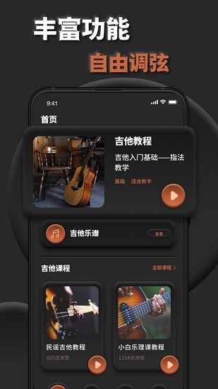 吉他調(diào)音助手app v2.0.0 安卓版 0
