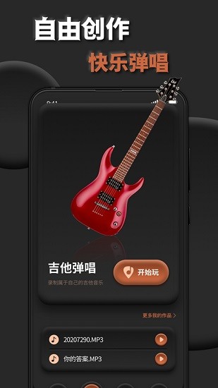 吉他調(diào)音助手app v2.0.0 安卓版 2