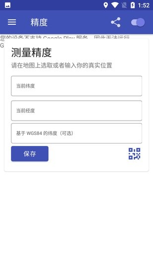 gpstest官方免費版 v3.9.16 安卓漢化版 2