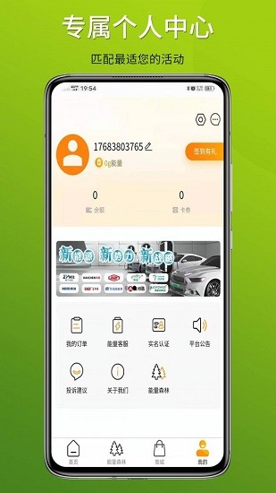 中質(zhì)e充官方版 v1.0.6 安卓版 1