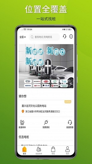 中質(zhì)e充官方版 v1.0.6 安卓版 3