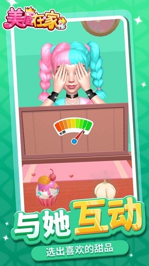 美眉在家游戲 v1.1 安卓版 1