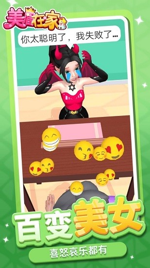 美眉在家游戲 v1.1 安卓版 0
