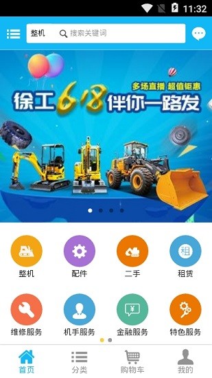 徐工商城手機(jī)版