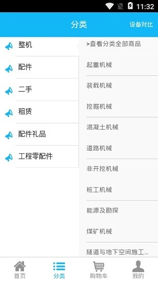 徐工商城 v1.0.0 安卓版 1