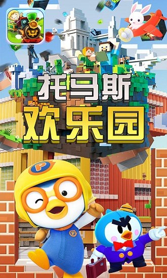 托馬斯歡樂園手游 v1.0 安卓版 0