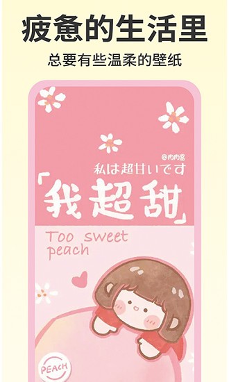 奶油壁紙最新版下載