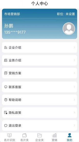 郵政營銷助手軟件 v1.4.0 安卓版 1