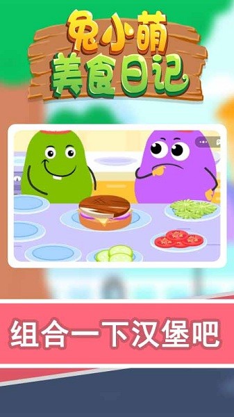 兔小萌美食日記最新版 兔小萌美食日記游戲