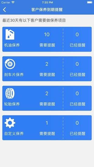 車店無憂掌上技師 v2.4.7 安卓版 3