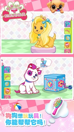 草莓公主汪汪總動員 v1.0 安卓版 0