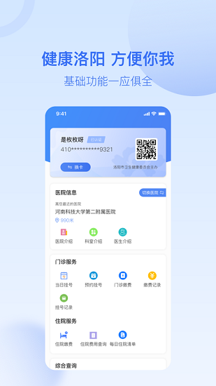 健康洛陽(yáng) v5.0.0 安卓版 2