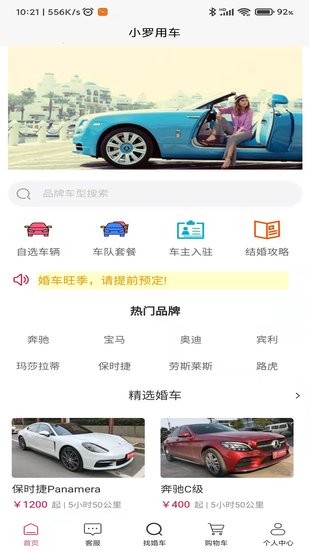小羅用車(chē)app v1.0.3 安卓版 0