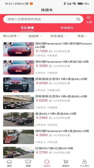 小羅用車(chē)app v1.0.3 安卓版 1